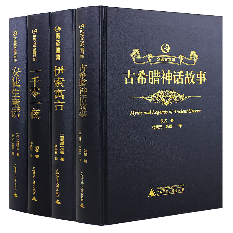 【许渊冲题词精装烫金4册】安徒生童话一千