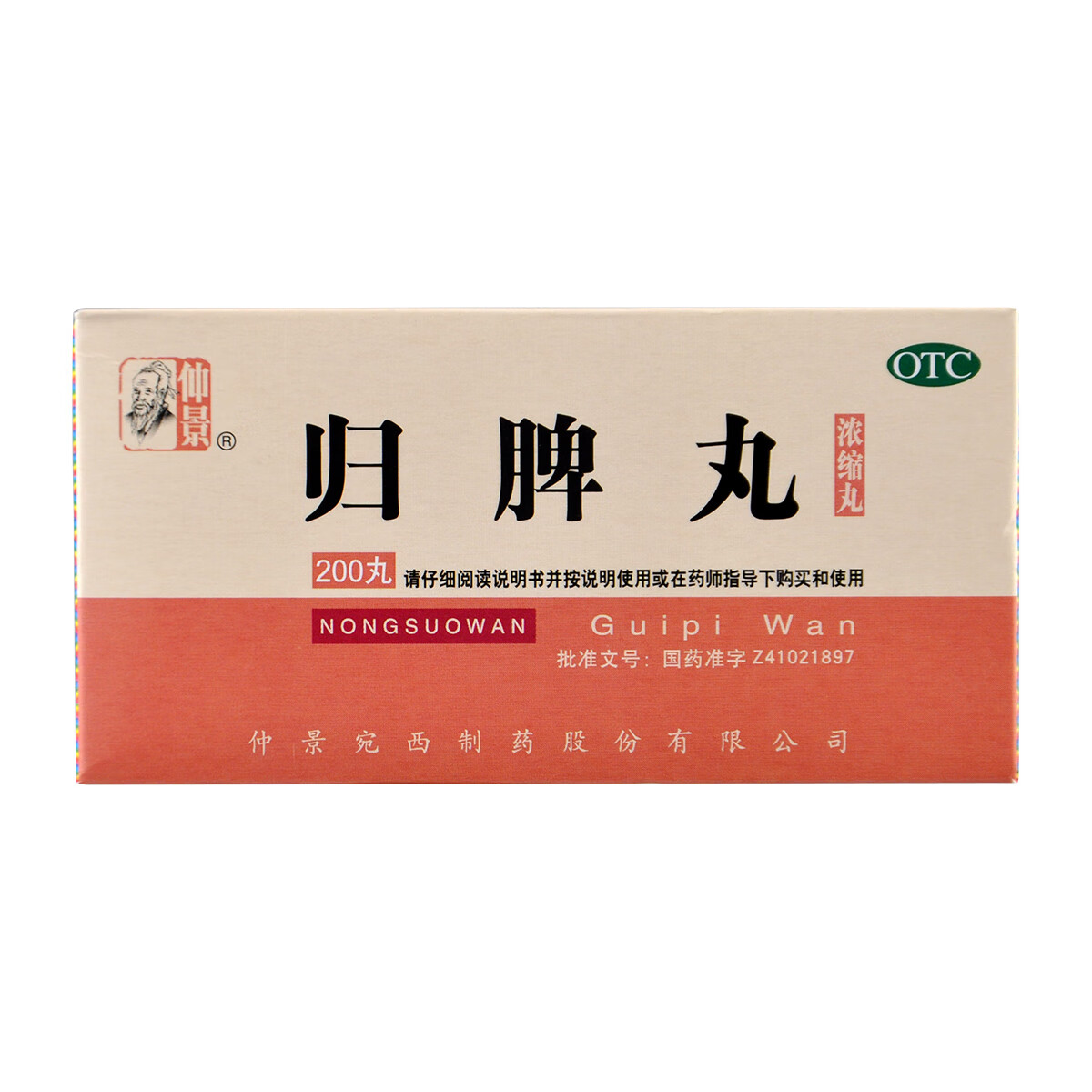 归脾丸 200丸*1瓶/盒 心脾两虚养血安神助眠失眠多梦健脾 标准装