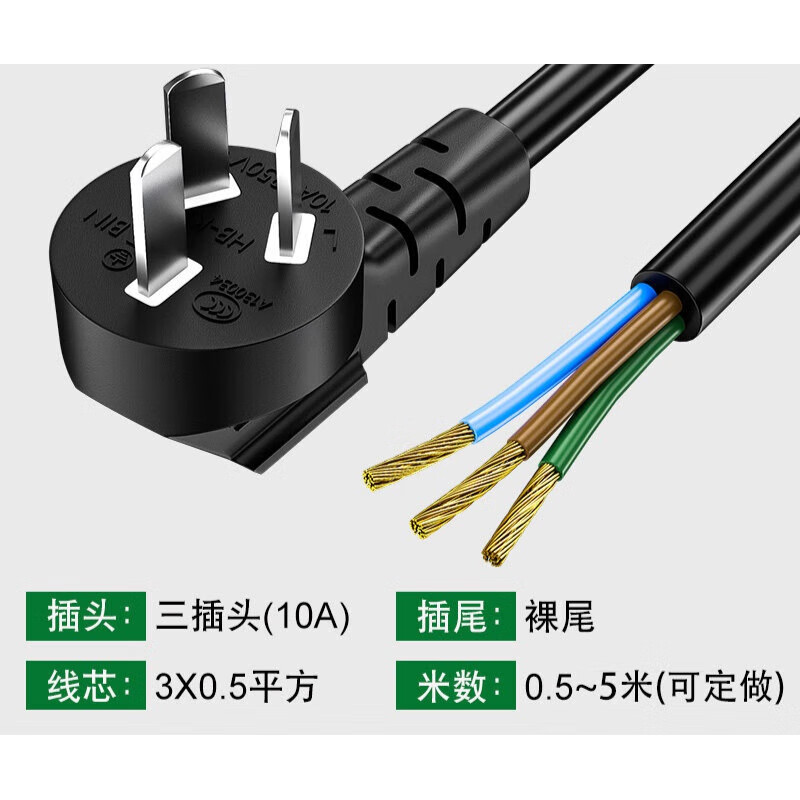 哩嗹啰嗹电源线带插头三芯10a16a国标大功率1525方三孔插单头裸尾电线