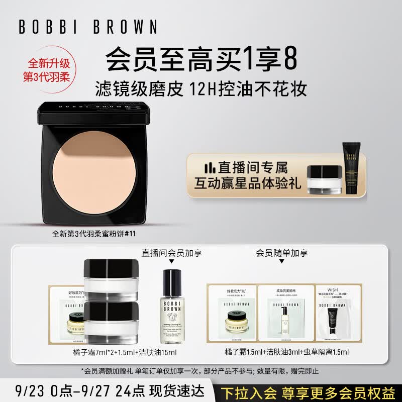 芭比波朗（Bobbi Brown）【周也同款】第3代羽柔蜜粉饼定妆散粉控油持妆11号色9g怎么样,好用不?