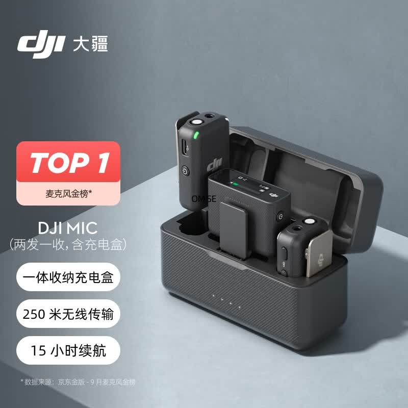 大疆 DJI Mic 无线麦克风 一拖二无线领夹麦克风 手机相机采访vlog直播录音收音麦高性价比高么？