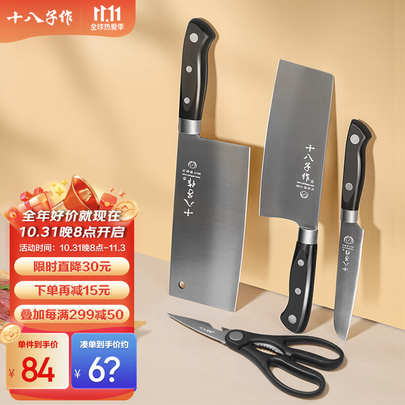 十八子作 阳江刀具套装家用菜刀切片刀水果刀四件套刀SC-047怎么看?