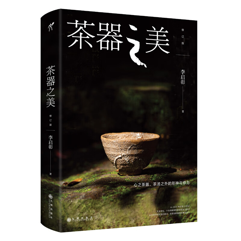 茶器之美（修订版）