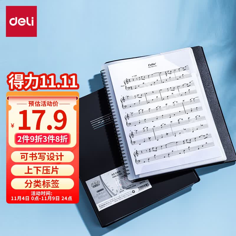 得力(deli)乐谱夹A4可书写资料册琴谱夹钢琴文件夹资料册 吉他古筝谱夹子五线谱夹 10张20页 PQ305-20怎么看?