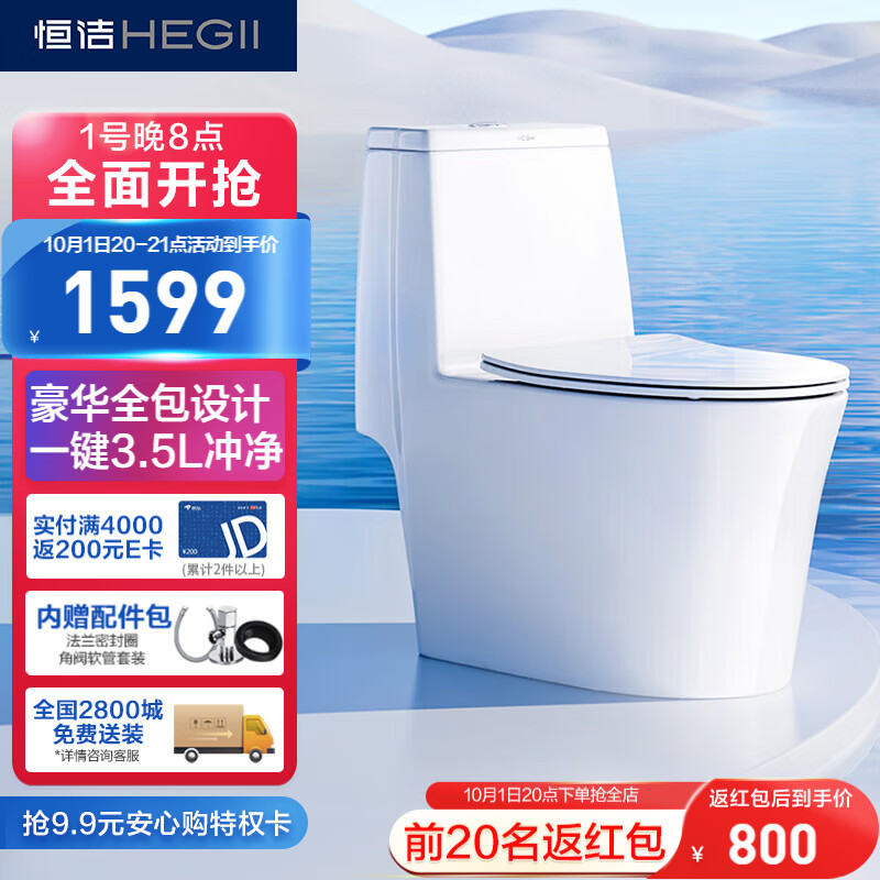 恒洁（HEGII）马桶143 超旋风大冲力一键速冲连体坐便器HC0143DT（坑距400mm）怎么看?