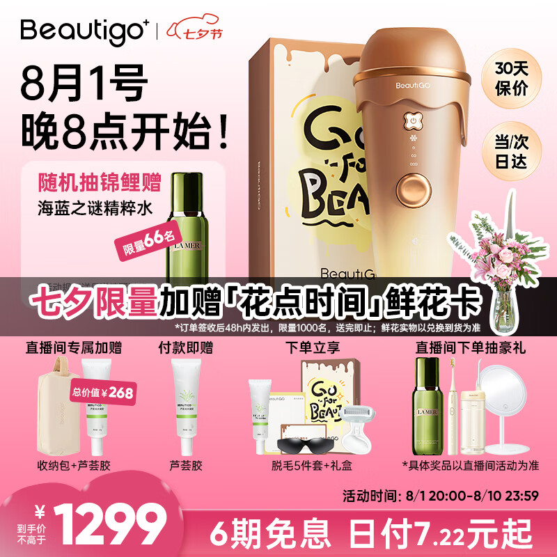 beautigo冰淇淋脱毛仪蓝宝石恒冰IPL家用红光波大能量剃毛器私处去毛 生椰可可-基础套装