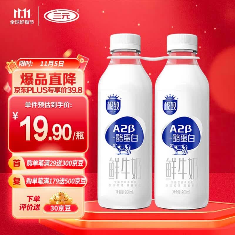 三元 极致 A2β-酪蛋白全脂鲜牛乳巴氏杀菌鲜牛奶 900mlx2瓶 属于什么档次？