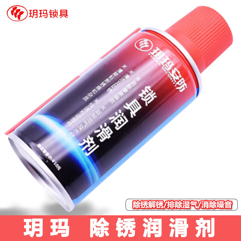 玥瑪鎖芯專用清潔潤(rùn)滑劑自噴除銹劑金屬保養(yǎng)多用防銹油鎖具清洗劑 含 清洗劑 含