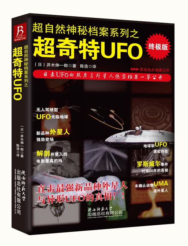 超自然神秘档案系列之超奇特UFO(版)