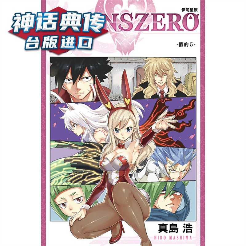 现货 EDENS ZERO伊甸星原18 漫画 东立 真岛浩 台版图书【神话典传】
