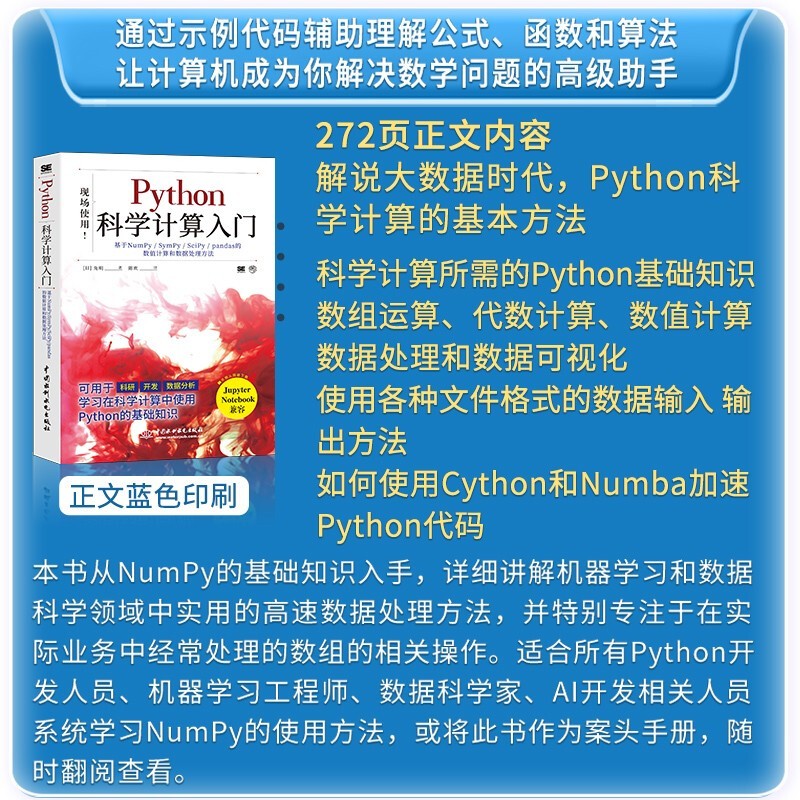 科学计算+数据处理+数据分析:Python+NumPy+Pandas 3本套详情图