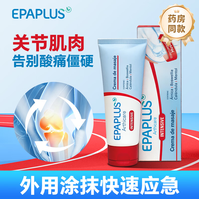 Epaplus关节舒缓按摩膏 75ml 外用氨糖运动热身膝盖涂抹软骨素西班牙进口 75ml*1盒 【关节肌肉舒缓款 告别酸痛僵硬】