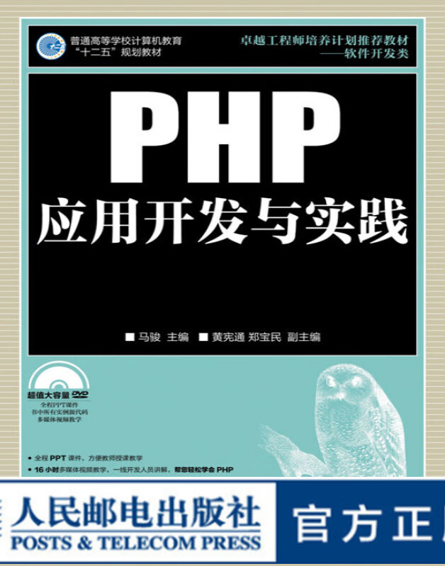 PHP应用开发与实践