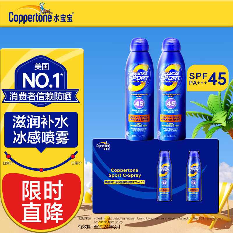 确美同Coppertone水宝宝运动防晒喷雾礼盒装防晒霜女生男士学生177ml*2