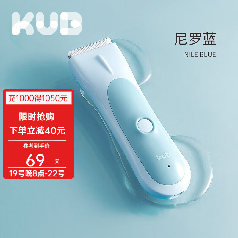可优比（KUB）婴儿理发器 轻音防水宝宝剃头电推子 剃胎毛儿童剃发 【低音轻震 整机水洗】尼罗蓝怎么样,好用不?