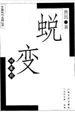 蜕变