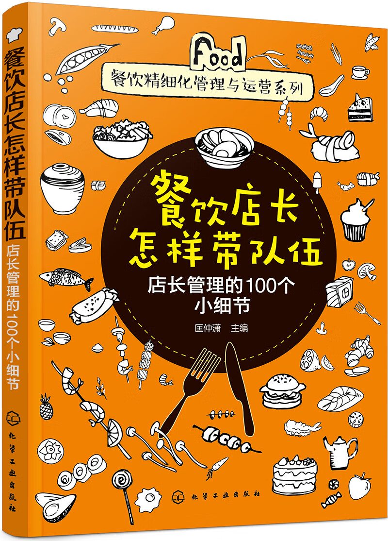 餐饮精细化管理与运营系列--餐饮店长怎样带队伍——店长管理的100个小细节