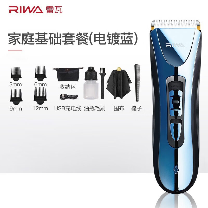 雷瓦（RIWA） 理发器 电推剪 家用 电推子儿童电动剃头刀 充插两用 低噪RE-750C 家庭适用套餐（标配）