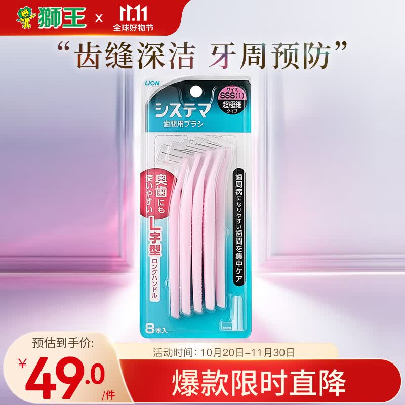 狮王（Lion）细齿洁正畸国产牙缝刷超细sss*8支L型牙齿清洁直击牙垢可重复使用怎么样,好用不?