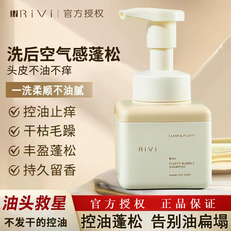rivi洗发水rivi慕斯蓬松洗发水持久留香氨基酸控油去屑止痒泡沫型洗发