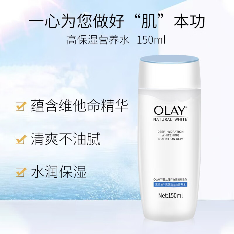 玉兰油(OLAY)高保湿营养爽肤水女士护肤品保湿化妆水滋润亮肤水润化妆品生日礼 高保湿营养水150ml*2