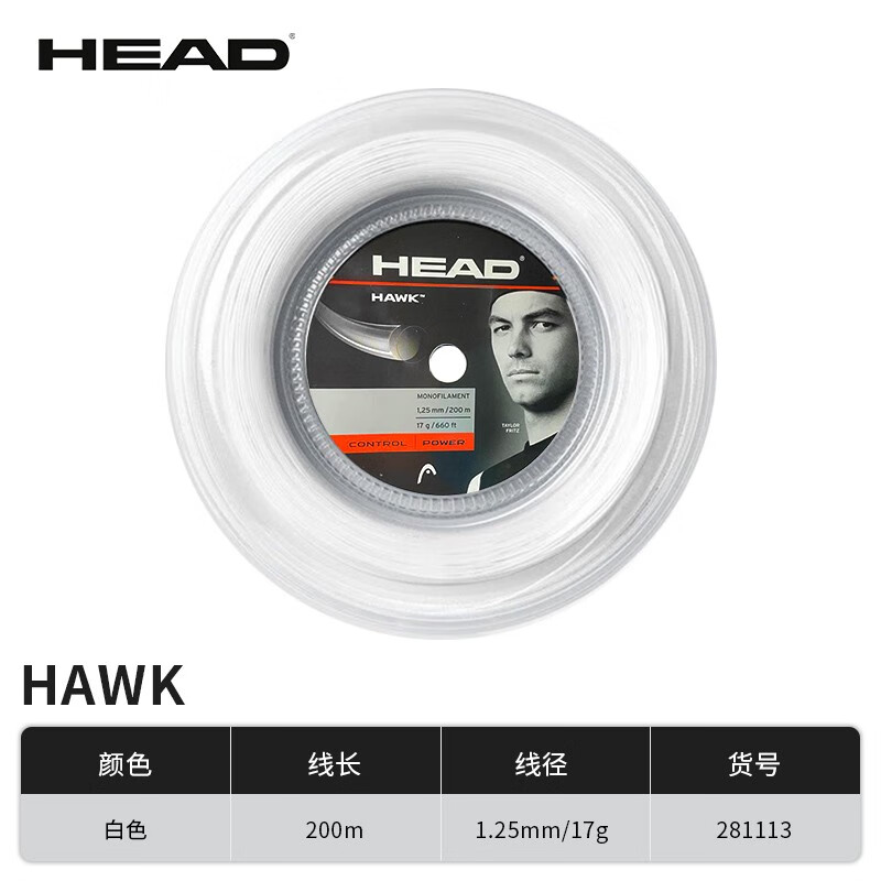 海德（HEAD）大盘网球线Hawk 120米 200米聚酯硬线网球拍线 Hawk 白/17G大盘200米