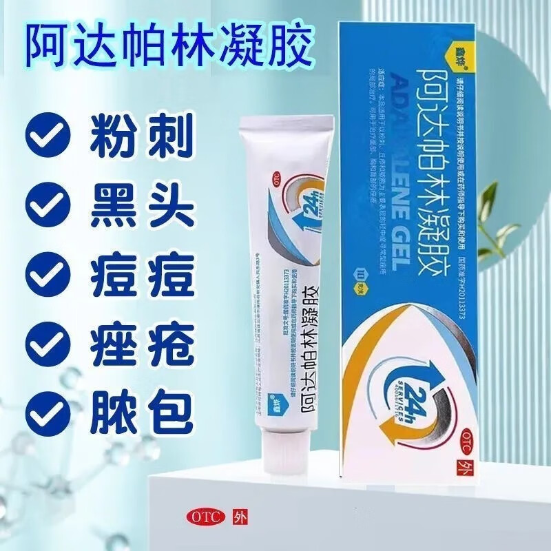 鑫烨 阿达帕林凝胶0.