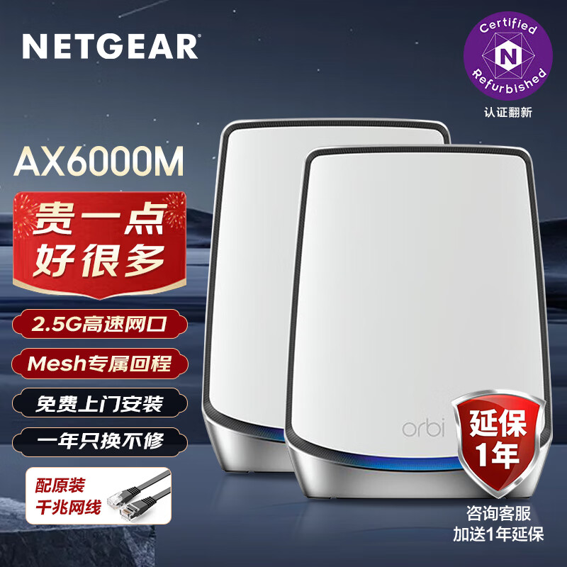 网件（NETGEAR）RBK852大户型全屋wifi套装 子母路由器千兆wifi6 真三频无线Mesh组网/2.5G网口/两只装/认证翻新