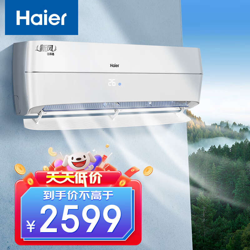 海尔（Haier）新风 新一级能效 变频 冷暖 壁挂式 1.5匹 空调挂机 五重净化 KFR-35GW/B4AFA81U1(白) 以旧换新