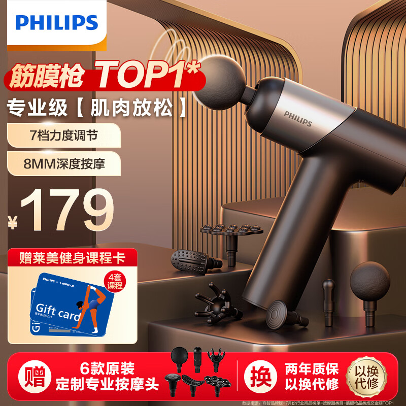 飞利浦（PHILIPS）筋膜枪肌肉按摩器运动筋膜枪专业级颈膜枪按摩筋膜枪肌肉筋膜枪经膜筋膜枪按摩器节日礼物3203G 【年度新品+8mm深度按摩】怎么样,好用不?