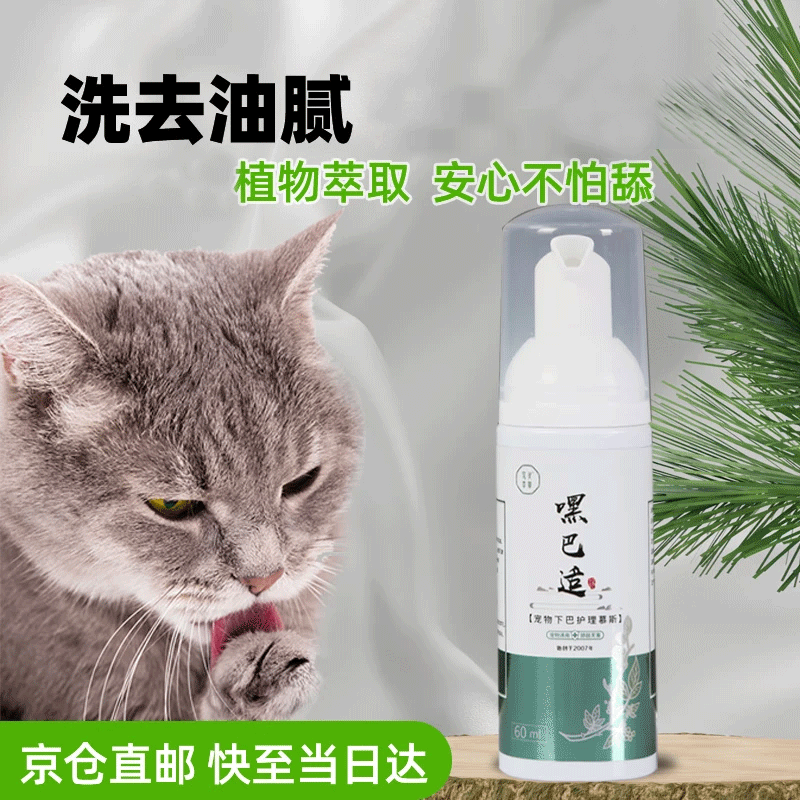 猫咪黑下巴清洁毛囊油腻红肿掉毛污垢粉刺宠物黑下巴祛油膏免洗泡沫皮肤清洁猫藓癣宠物皮肤喷雾剂 黑巴适 去黑下巴皮毛消毒 1瓶