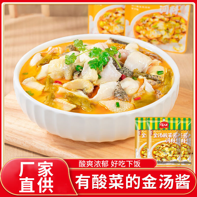 佳仙锅主金汤酸菜酱调料金酸汤调料包酸汤肥牛酸汤鱼60g袋家庭装 金汤酸菜酱调料60g*4袋