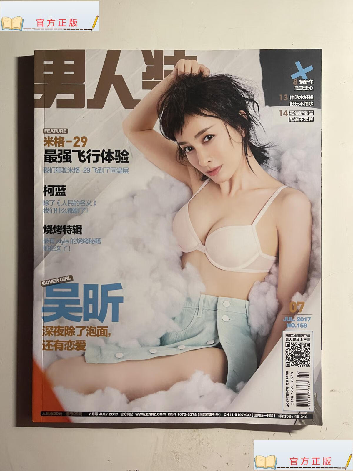 【二手9成新】男人装 2017年第07期总第159期 吴昕