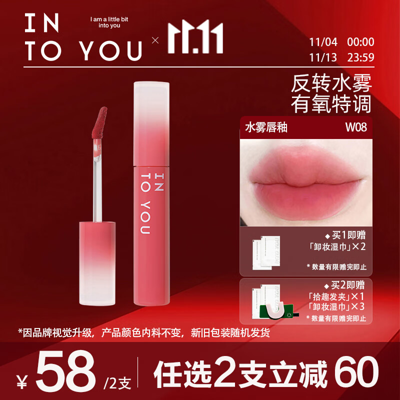INTO YOU水雾裸感唇釉哑光口红唇蜜唇膏生日礼物女 W08粉提荔枝饮 2.6g使用感如何?