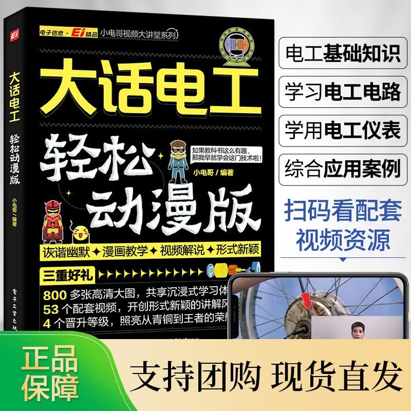 全彩图解电工自学基础教材全套书彩图电工电路实物接线图技能大全学习识图布线零基础学电工从入门