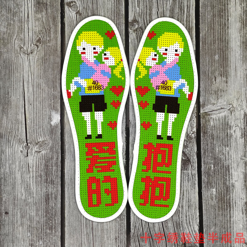 鞋底子十字绣鞋垫自己绣棉印花情侣绣花透气吸汗防 683爱的抱抱 36