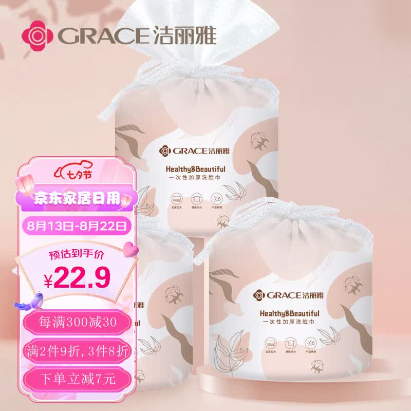 洁丽雅(Grace)一次性洗脸巾 加厚珍珠纹棉柔巾美容女洗面巾洁面擦脸毛巾 3卷装使用感如何?