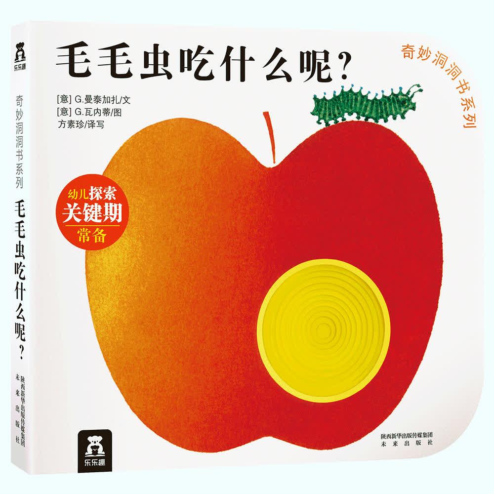奇妙洞洞书