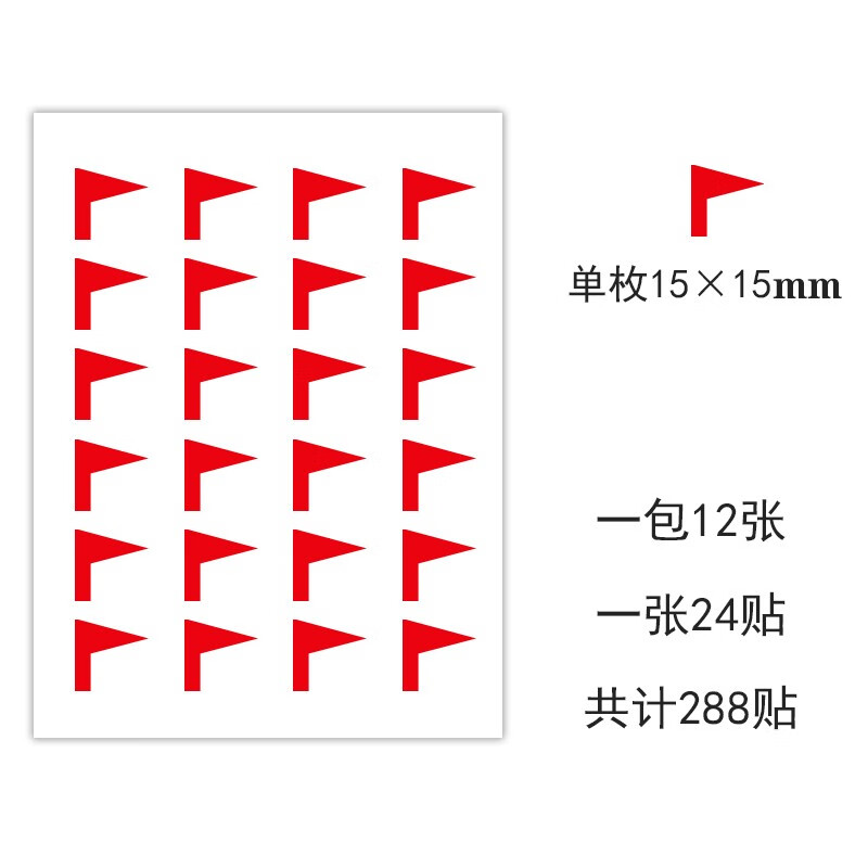 小红旗贴纸装饰彩色三角形贴纸地图标注标记贴颜色区分旗帜即时办公