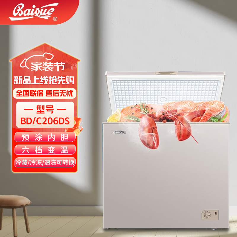 白雪白雪冷柜冰柜单温206升家用商用冰柜卧式顶开门冰箱冷冻冷藏环保