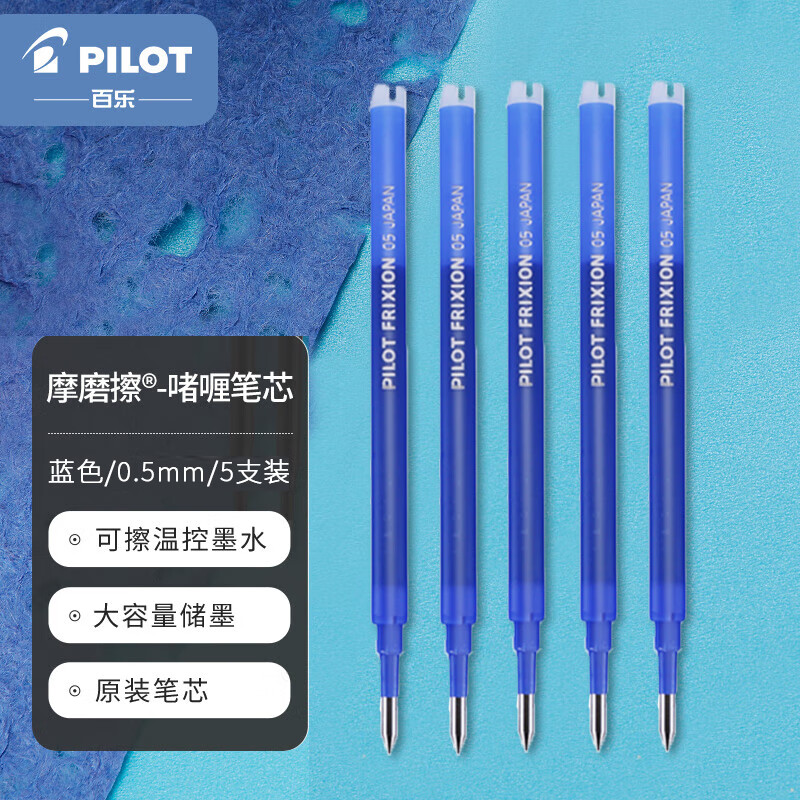 百乐（PILOT）中性笔可擦笔芯子弹头温控可擦水笔美术办公考试书写 BLS-FR5-L 0.5mm蓝色笔芯 5支装