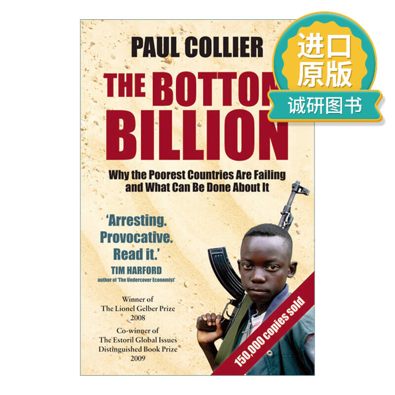英文原版 the bottom billion 最底层的十亿人 贫穷国家为何失败?