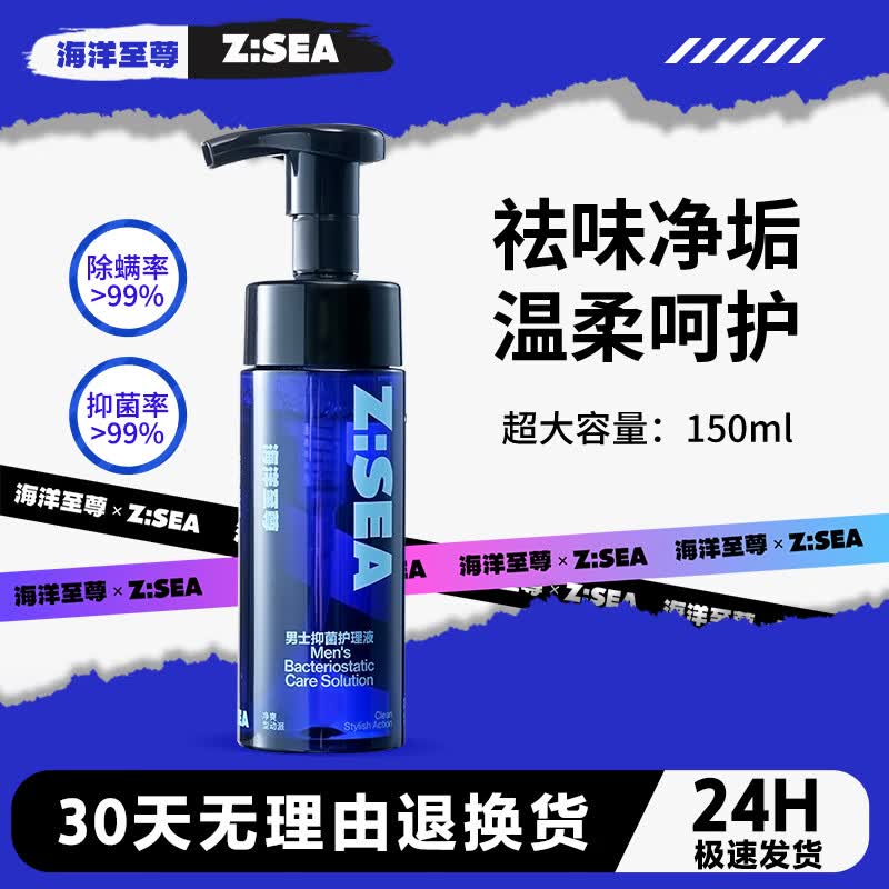 海洋至尊（HAIYANGZHIZUN）男士私处洗液去垢清洁去异味温和私密沐浴露护理液ZSEA男士专用 150ml单瓶体验装/79怎么样,好用不?
