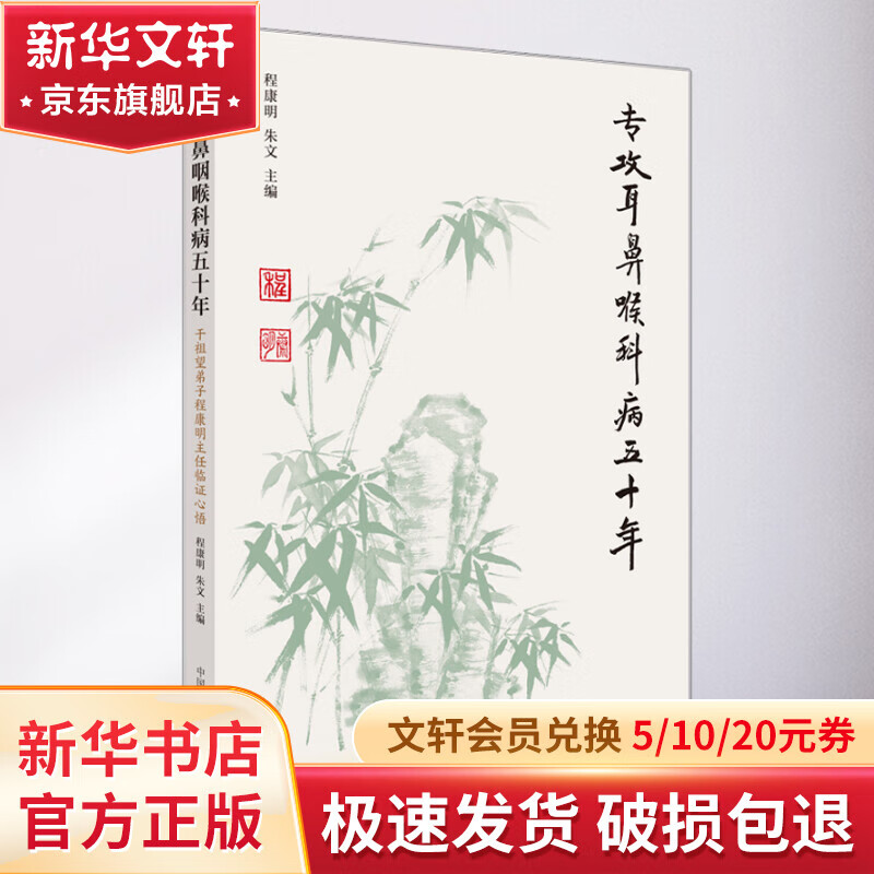 专攻耳鼻喉科病五十年 干祖望弟子程康明主任临证心悟