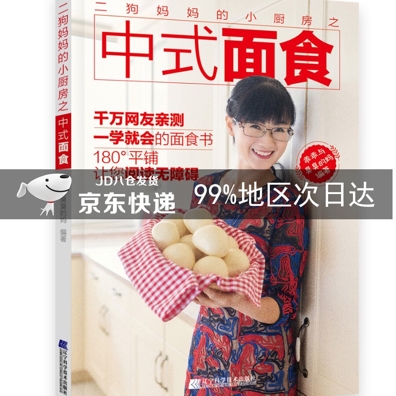 二狗妈妈的小厨房之中式面食