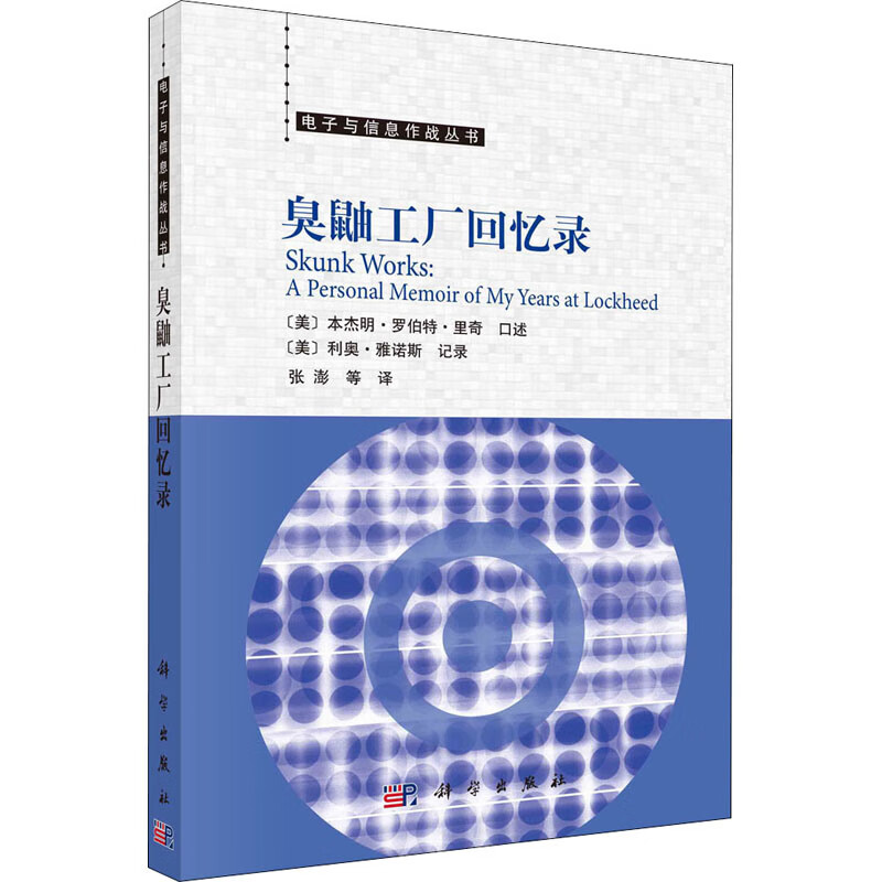 臭鼬工厂回忆录 图书