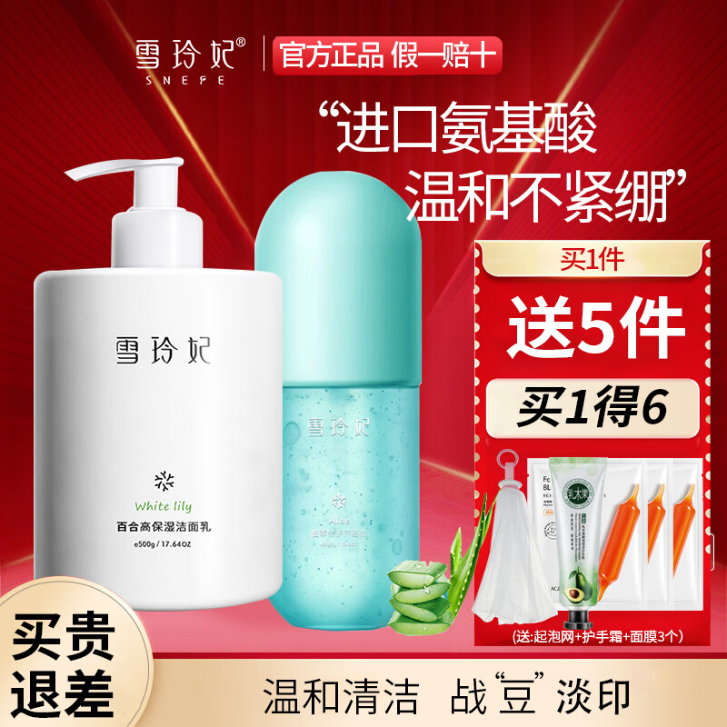雪玲妃(snefe)洗面奶女男百合保湿卸妆洁面乳青少年学生面部去深层