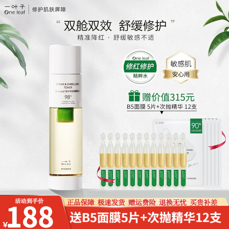 一叶子爽肤水女 补水保湿修色修护肌肤屏障舒缓维稳改善泛红 敏感肌适用化妆护肤品 油橄榄B5双修精粹水 【 120ml 】