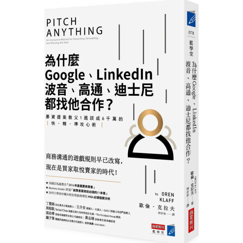 预订台版 为什么Google LinkedIn 波音 高通 迪斯尼都找他合作 商务沟