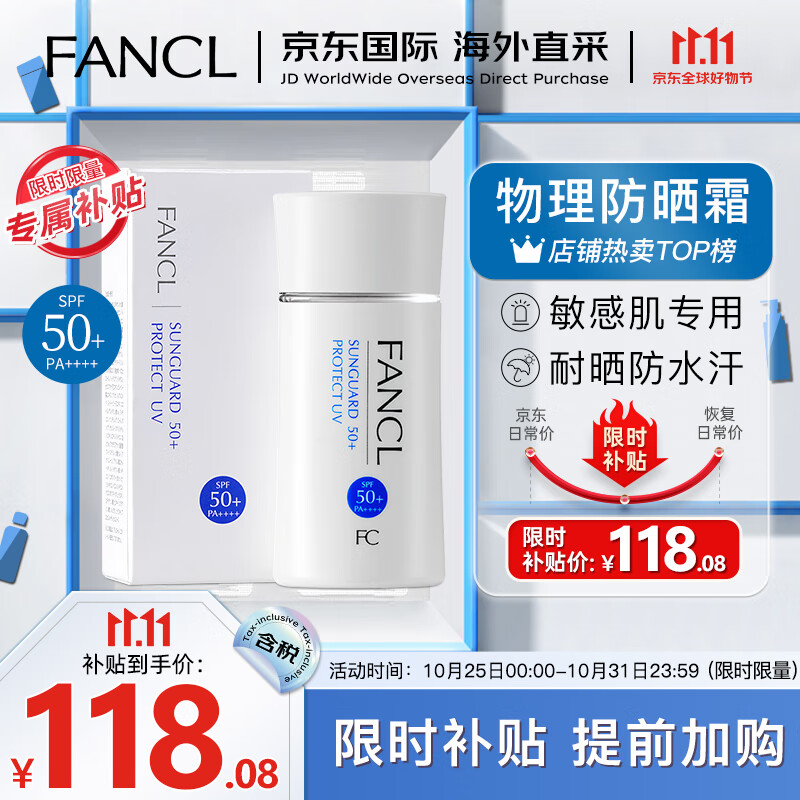 芳珂(FANCL)物理防晒霜女60m隔离霜(SPF50+ )清爽不油腻敏感肌可用生日礼物使用感如何?